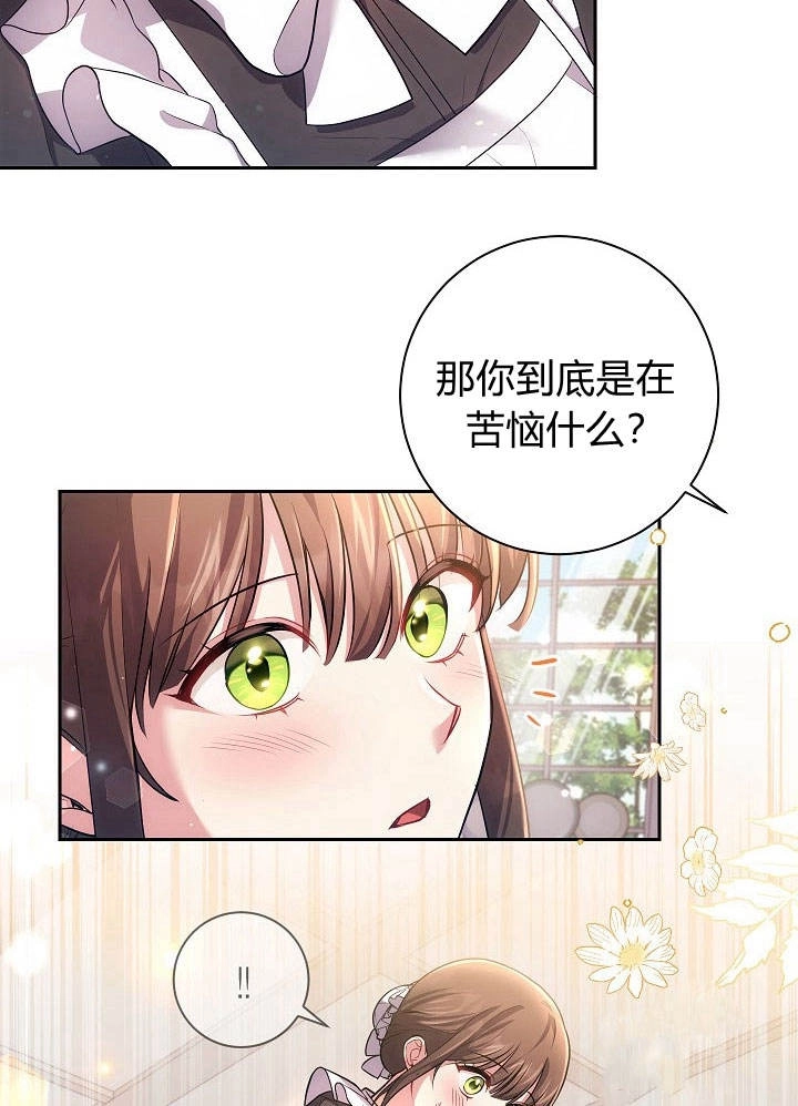 《伊莱恩的故事》第33话 第21页