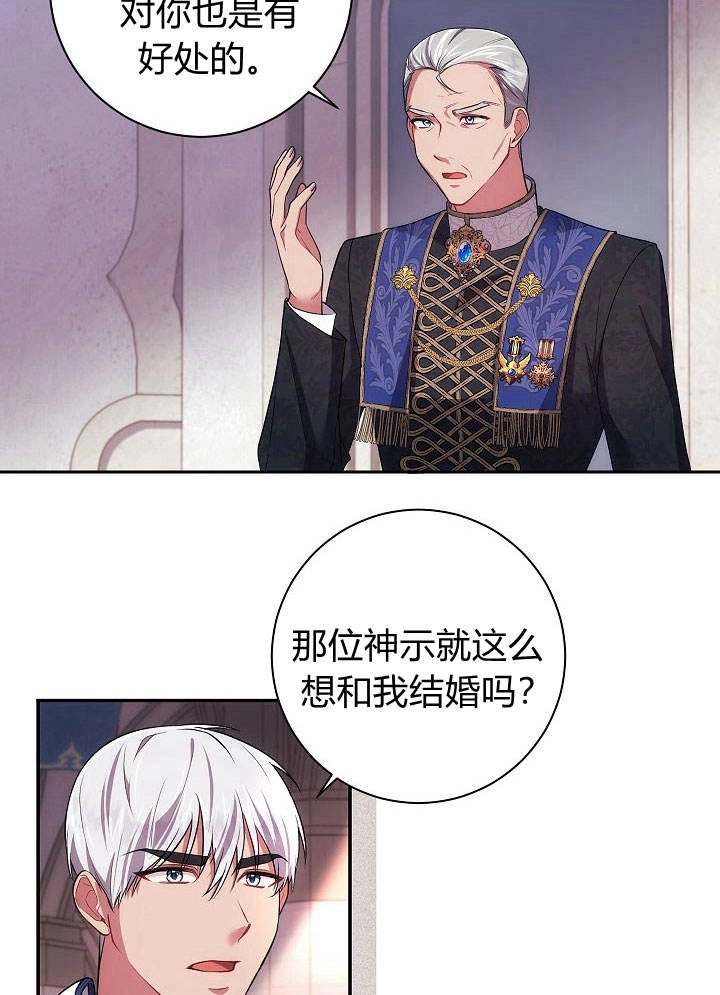 《伊莱恩的故事》第33话 第45页