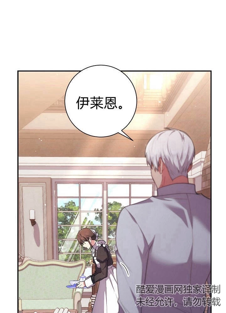 《伊莱恩的故事》第33话 第2页