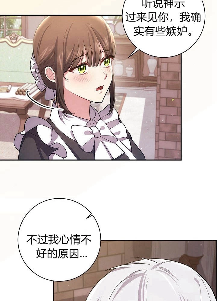 《伊莱恩的故事》第33话 第17页
