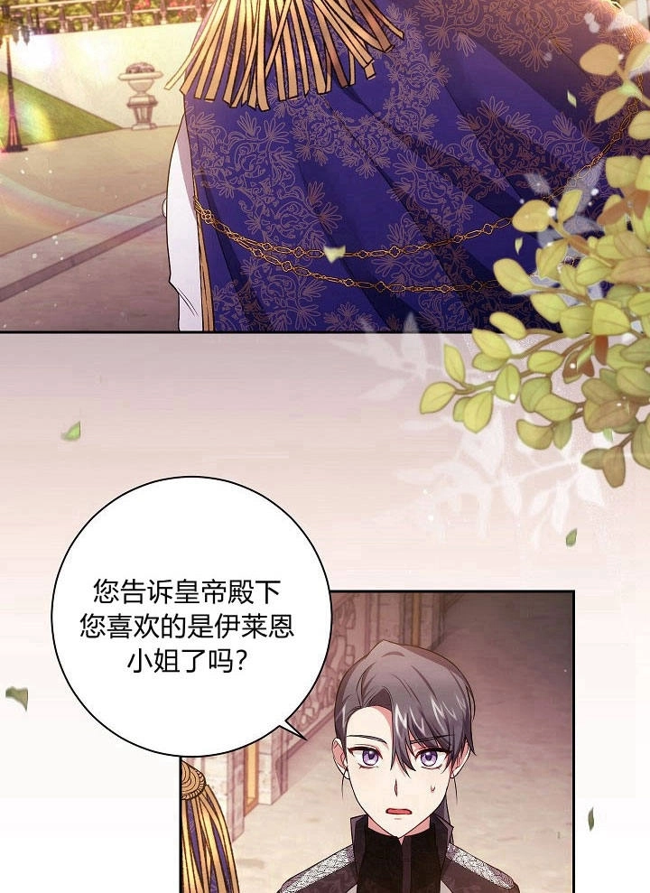 《伊莱恩的故事》第34话 第9页
