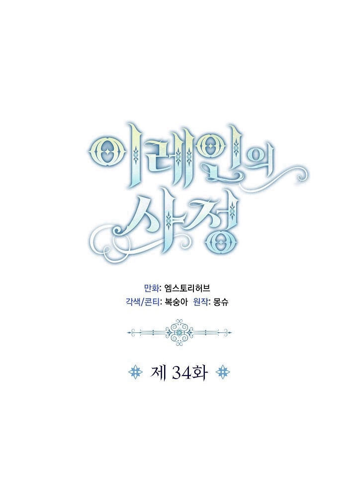 《伊莱恩的故事》第34话 第1页