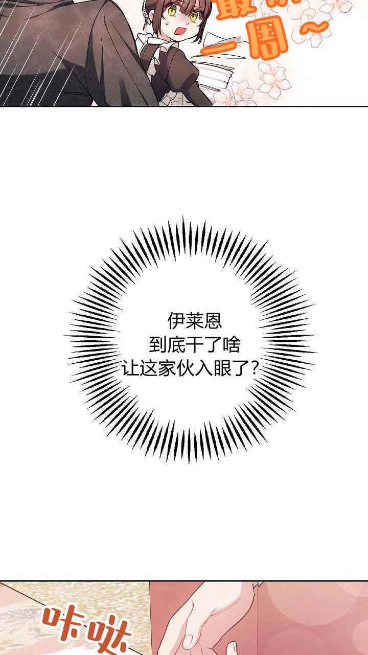 《伊莱恩的故事》第04话 第44页