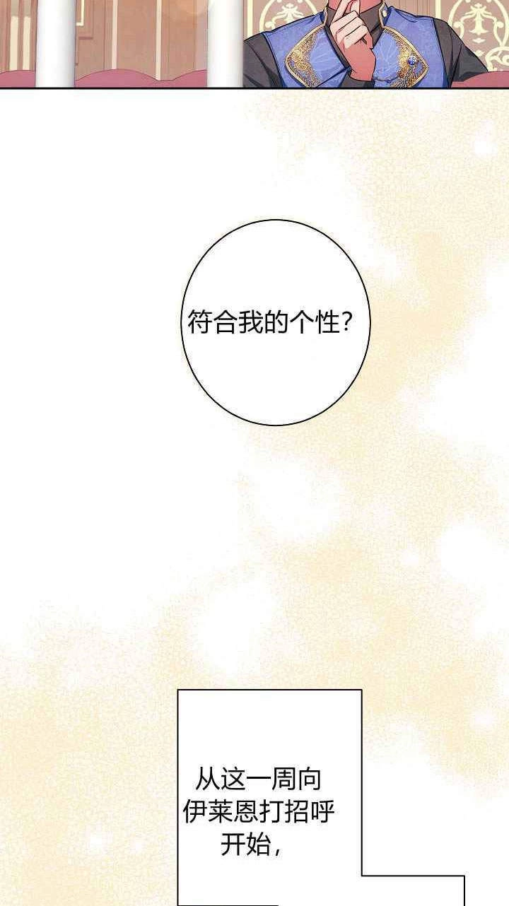 《伊莱恩的故事》第04话 第42页