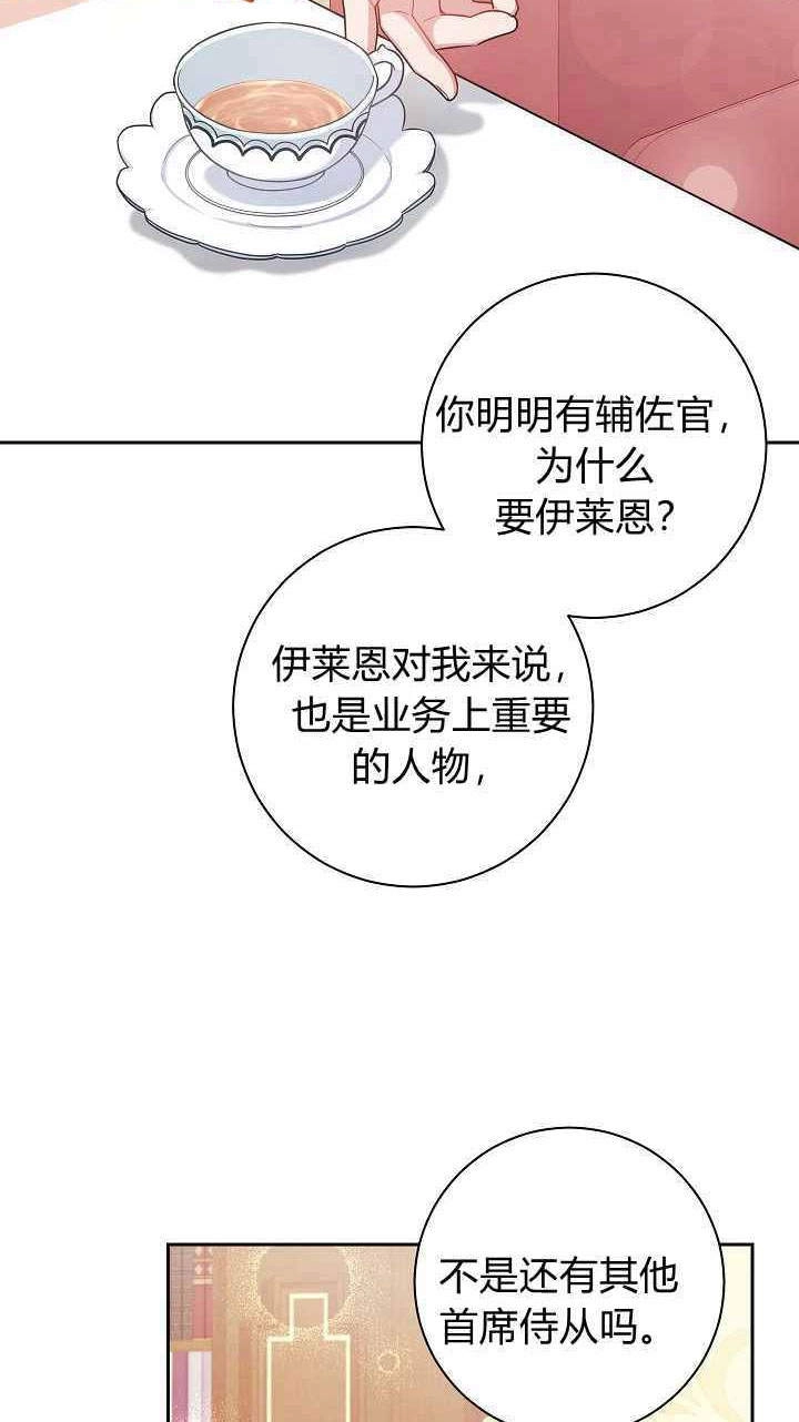 《伊莱恩的故事》第04话 第45页