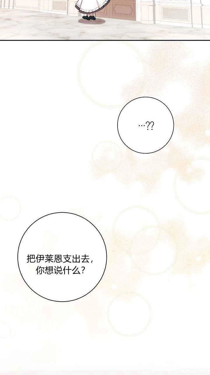《伊莱恩的故事》第04话 第36页