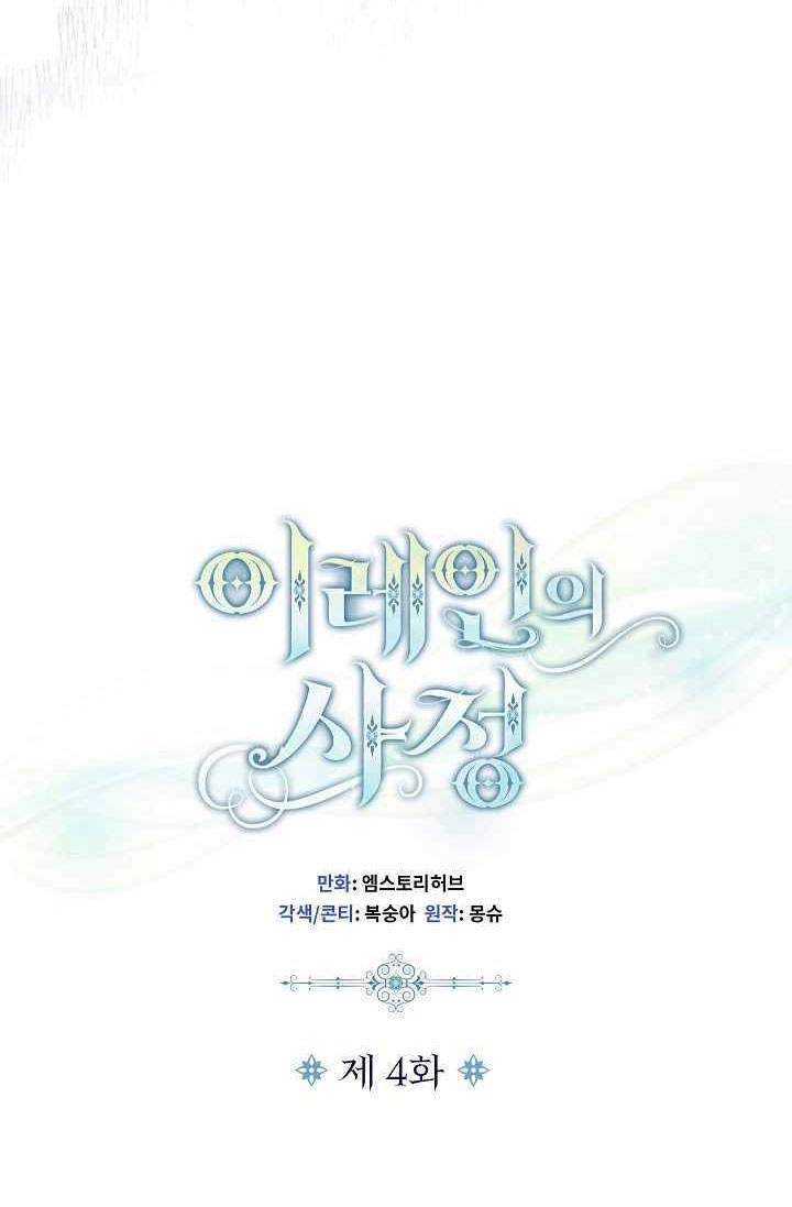 《伊莱恩的故事》第04话 第28页