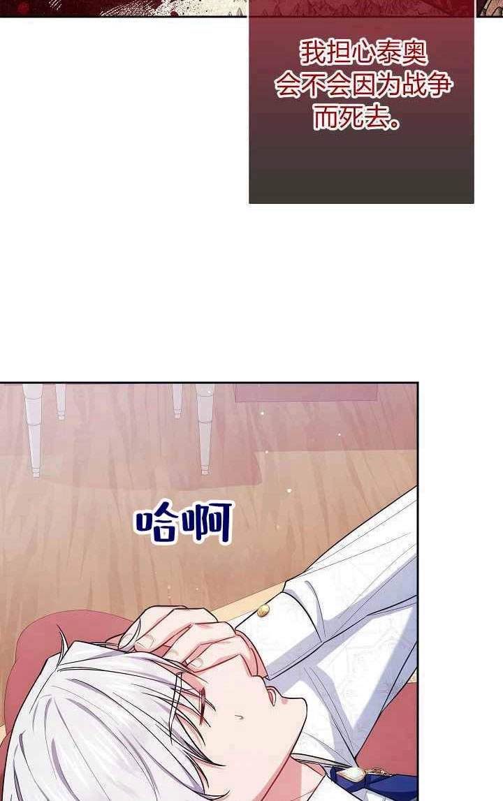 《伊莱恩的故事》第04话 第69页