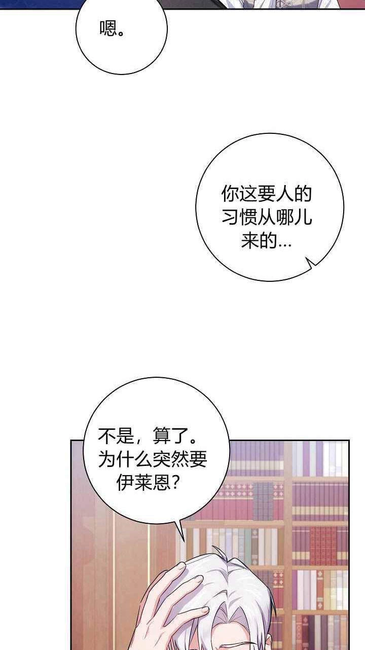 《伊莱恩的故事》第04话 第40页