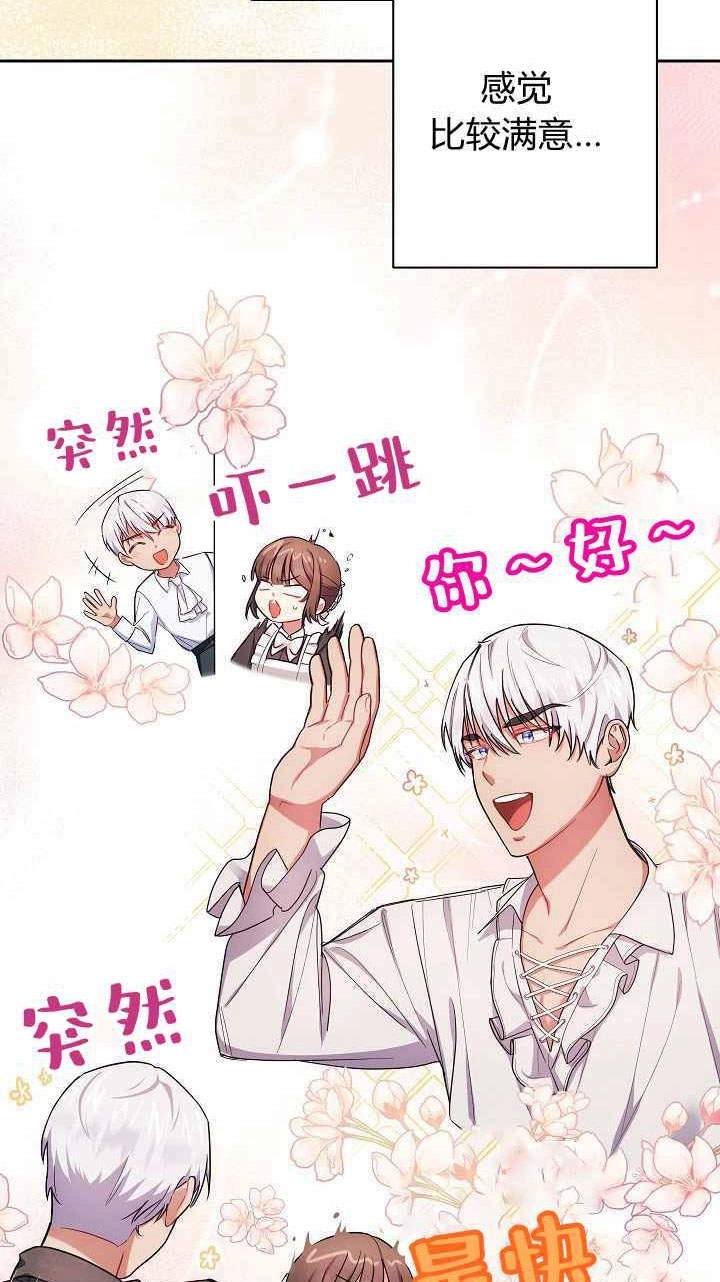 《伊莱恩的故事》第04话 第43页