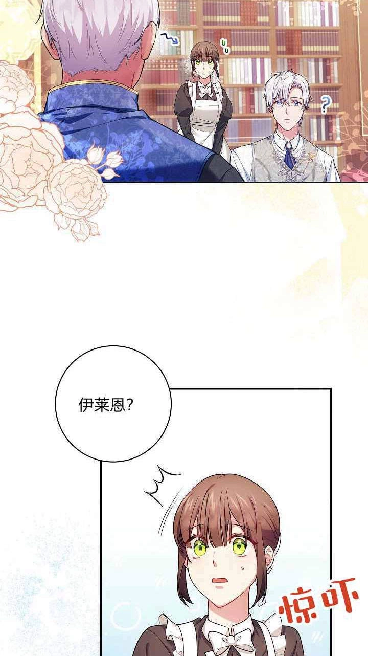 《伊莱恩的故事》第04话 第34页