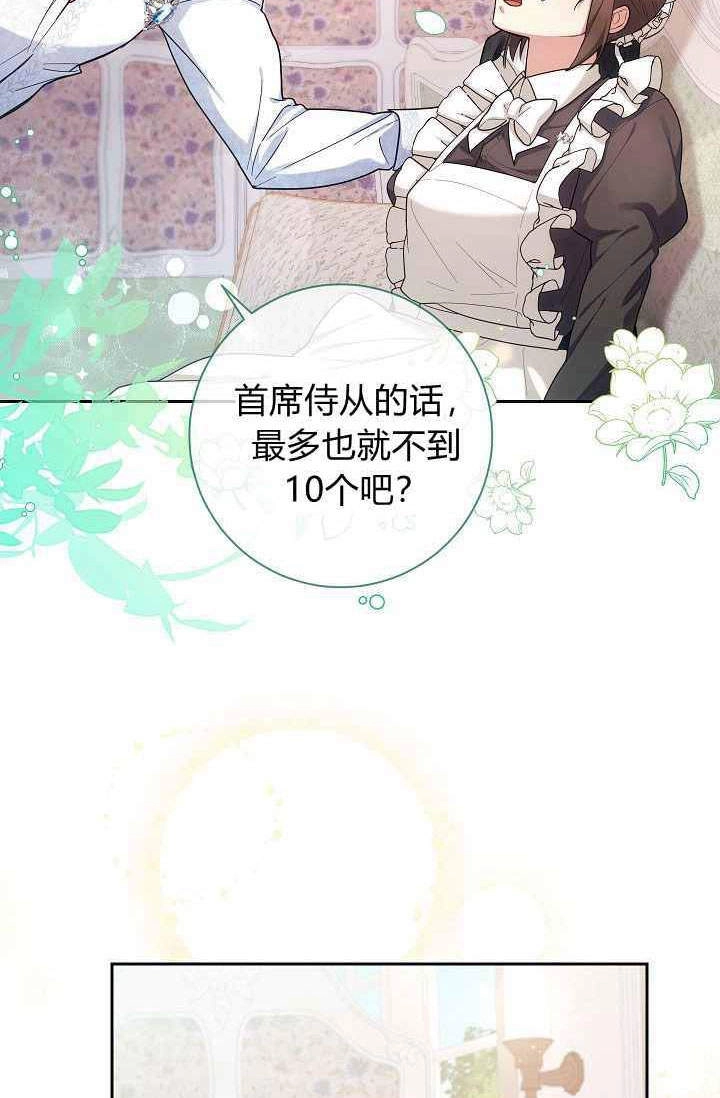 《伊莱恩的故事》第04话 第21页