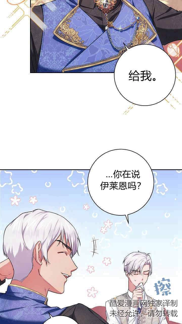 《伊莱恩的故事》第04话 第39页