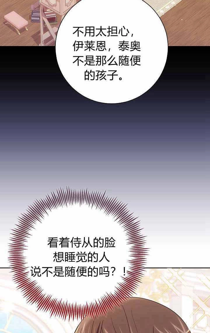 《伊莱恩的故事》第05话 第72页