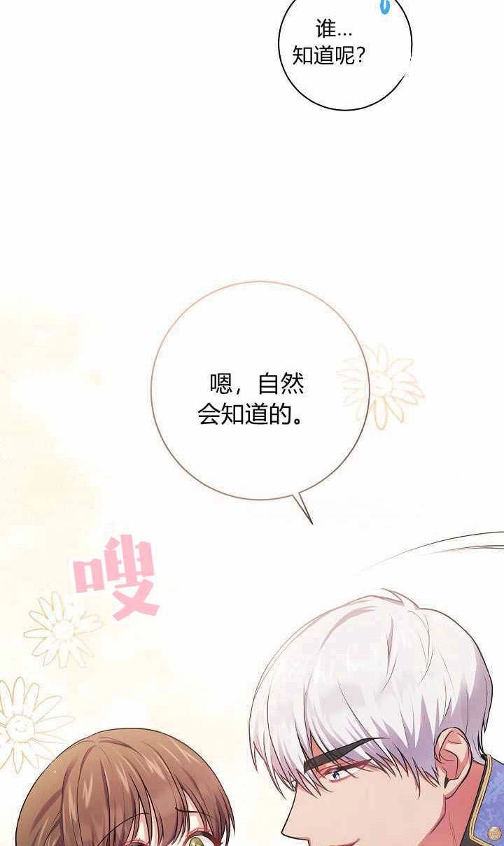 《伊莱恩的故事》第05话 第3页