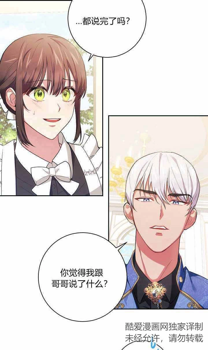 《伊莱恩的故事》第05话 第2页