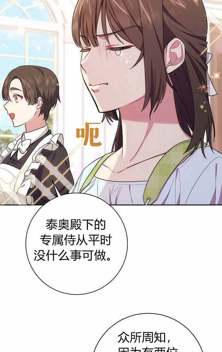《伊莱恩的故事》第05话 第73页