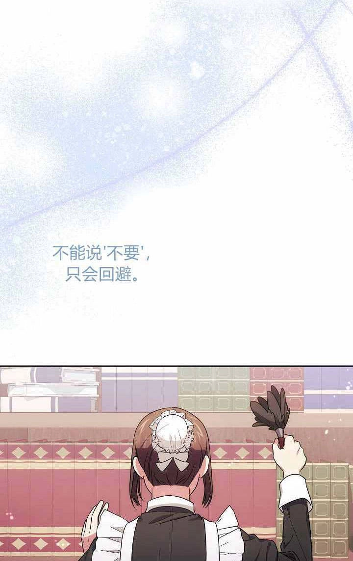 《伊莱恩的故事》第05话 第86页