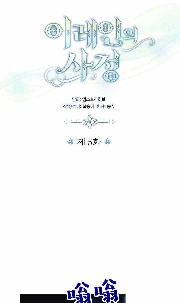 《伊莱恩的故事》第05话 第11页