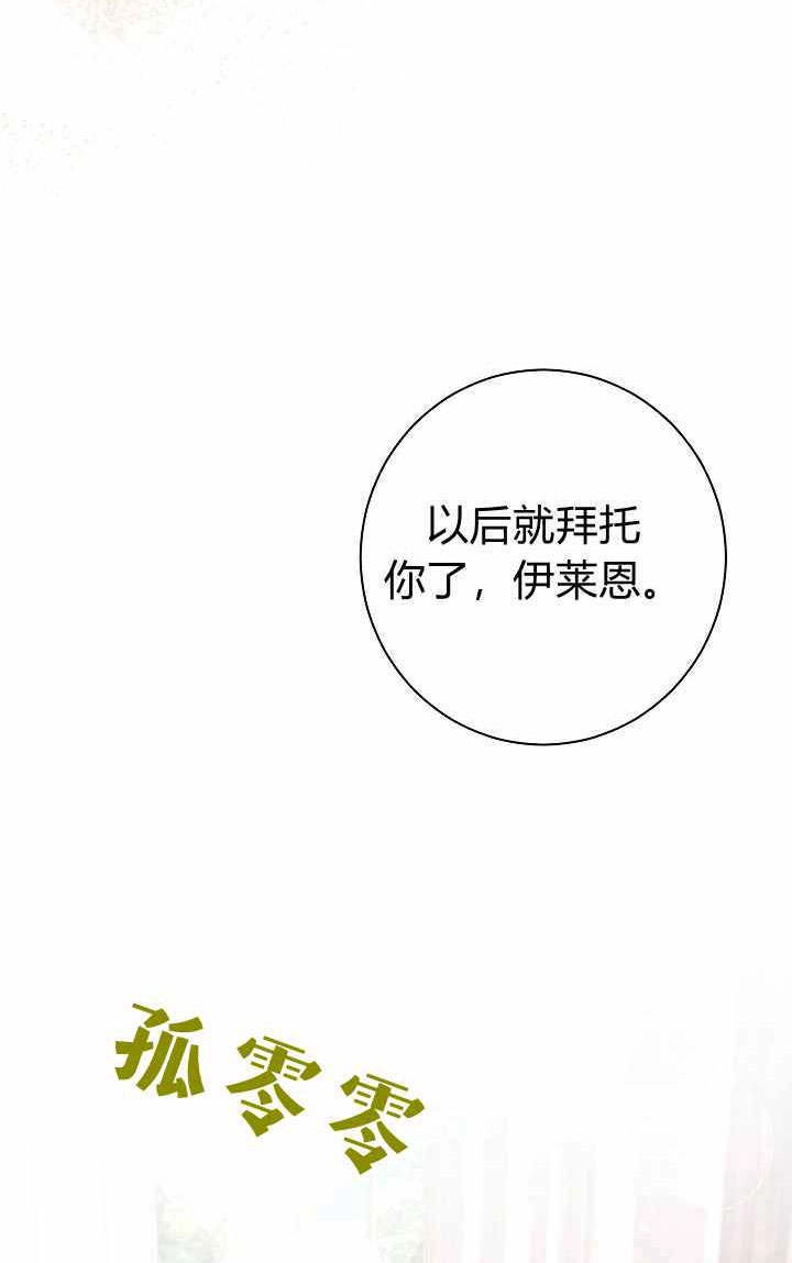 《伊莱恩的故事》第05话 第61页