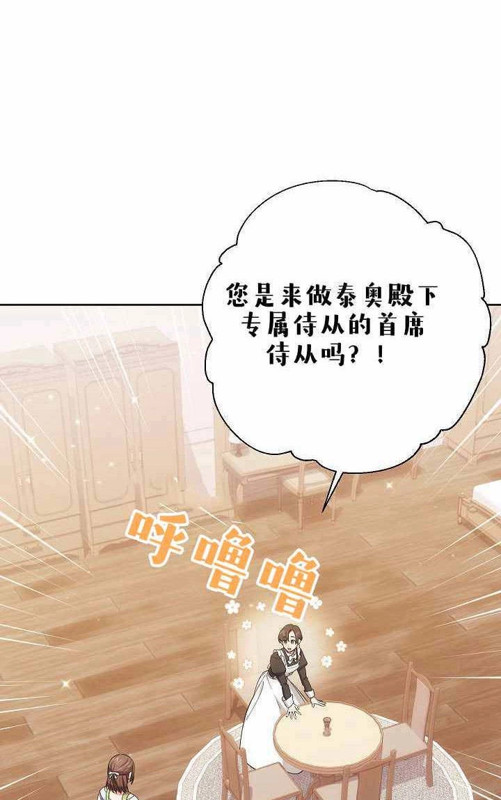 《伊莱恩的故事》第05话 第65页