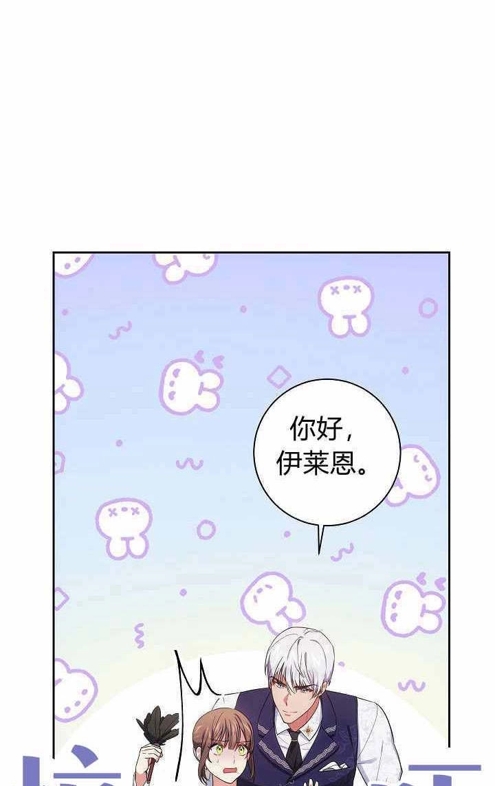《伊莱恩的故事》第05话 第81页