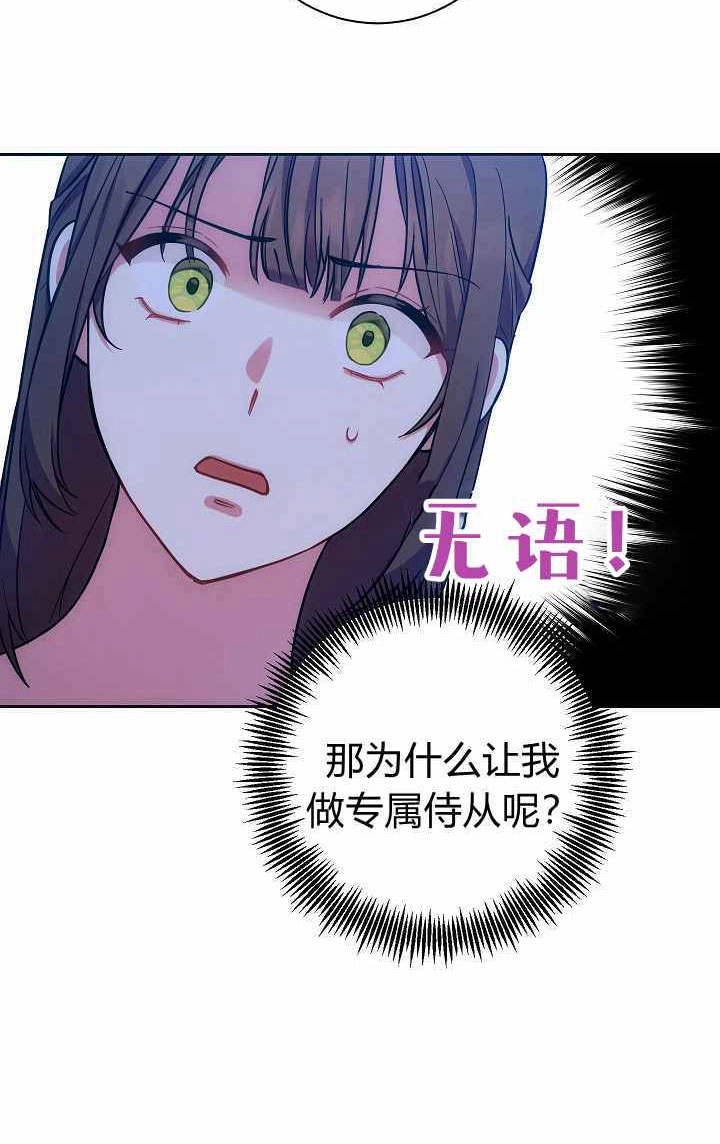 《伊莱恩的故事》第05话 第75页