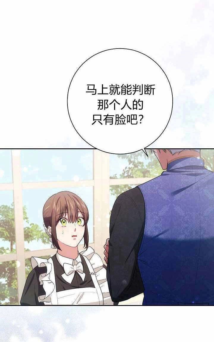 《伊莱恩的故事》第05话 第53页