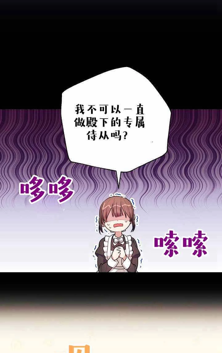 《伊莱恩的故事》第05话 第69页