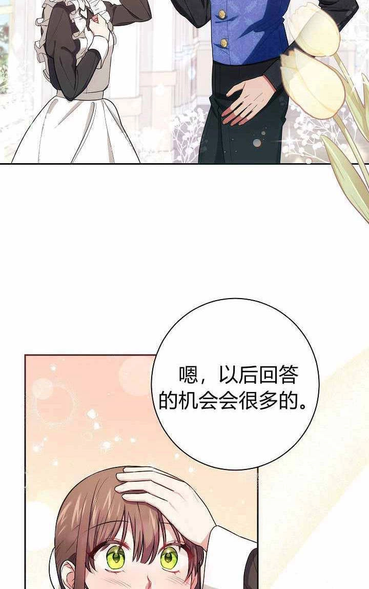 《伊莱恩的故事》第05话 第58页