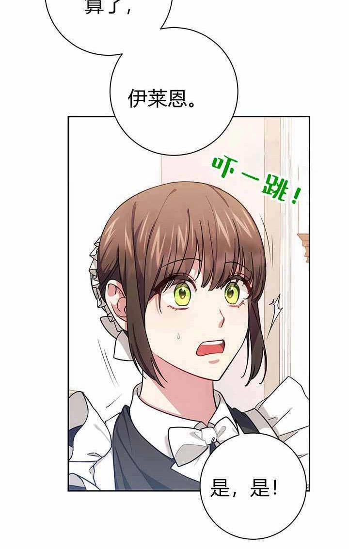 《伊莱恩的故事》第06话 第75页