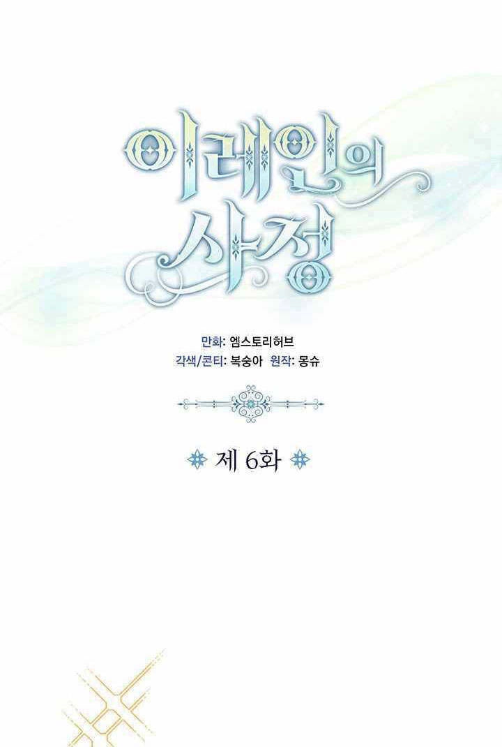 《伊莱恩的故事》第06话 第7页