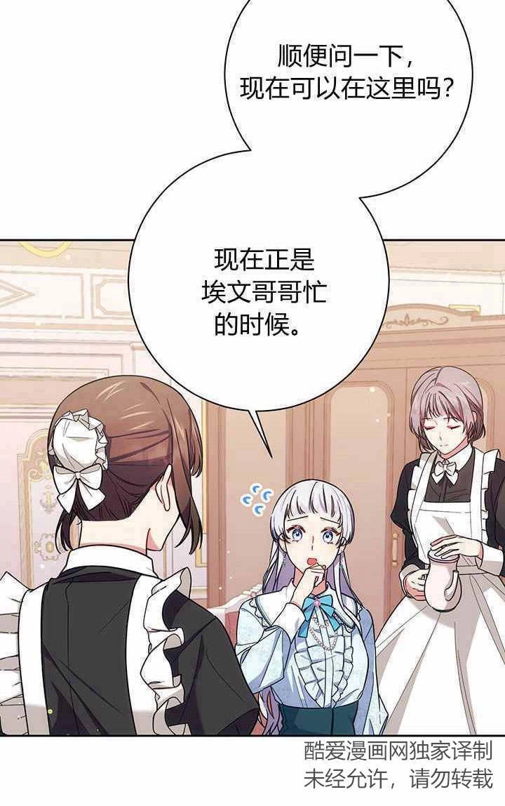 《伊莱恩的故事》第06话 第33页