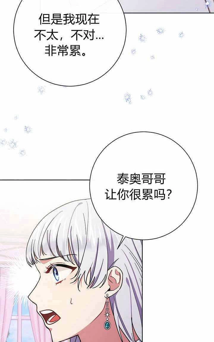 《伊莱恩的故事》第06话 第43页