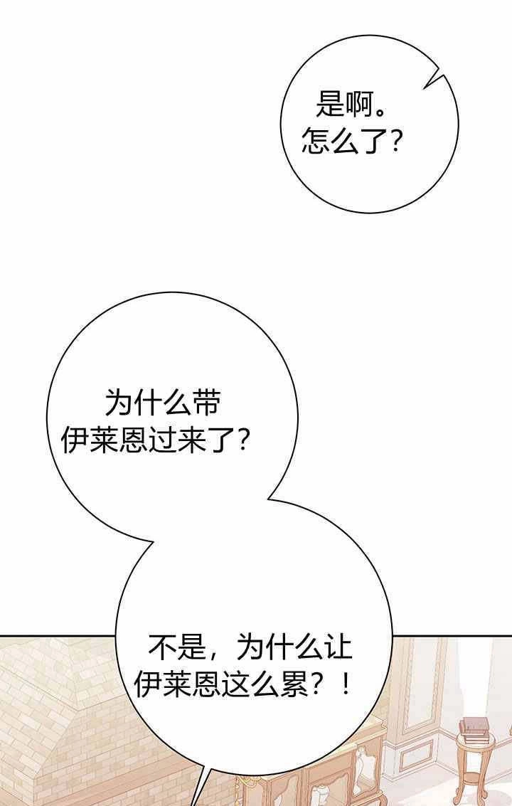 《伊莱恩的故事》第06话 第67页