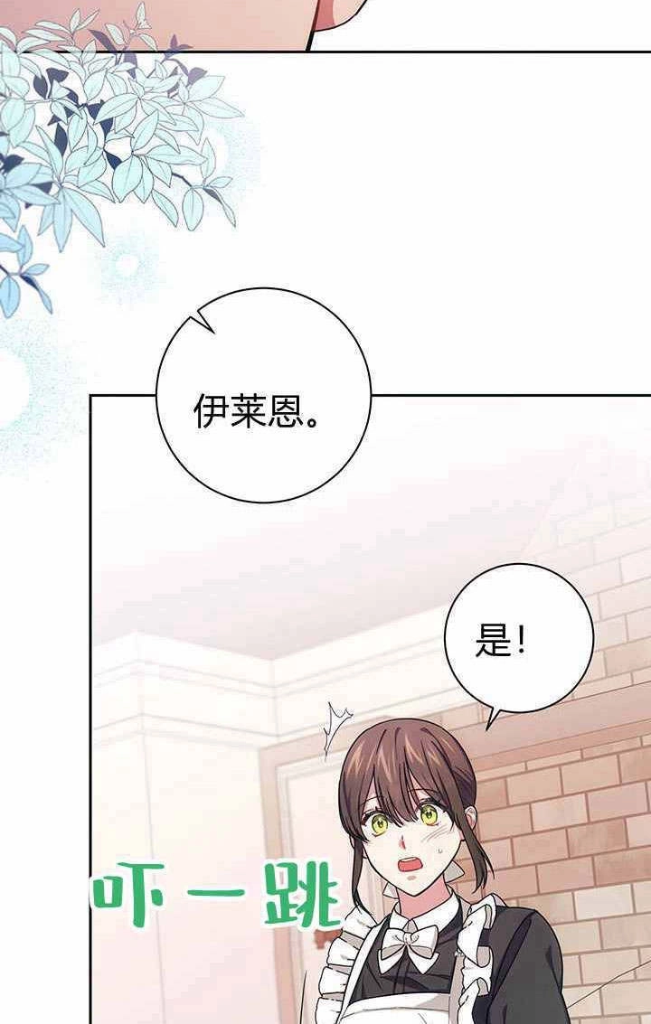 《伊莱恩的故事》第06话 第84页