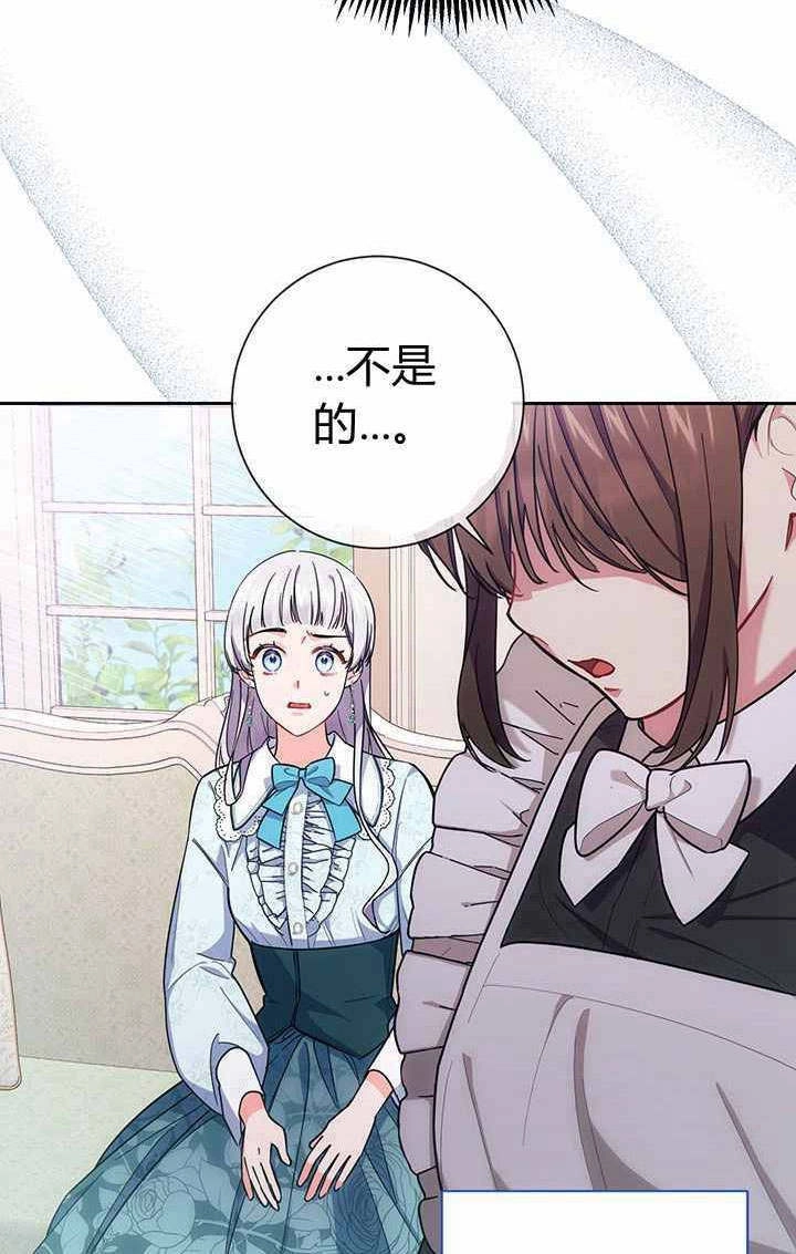 《伊莱恩的故事》第06话 第78页