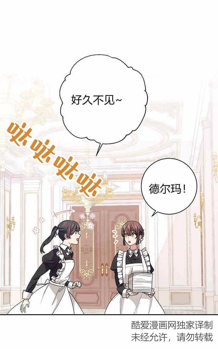 《伊莱恩的故事》第06话 第23页