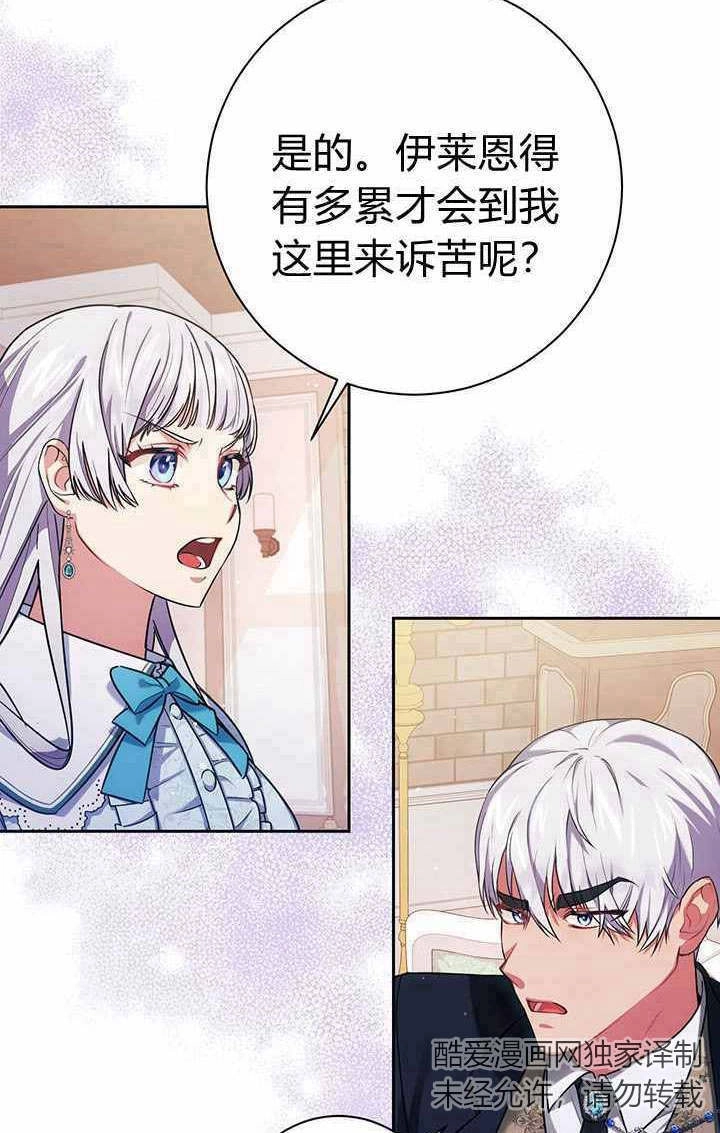 《伊莱恩的故事》第06话 第71页