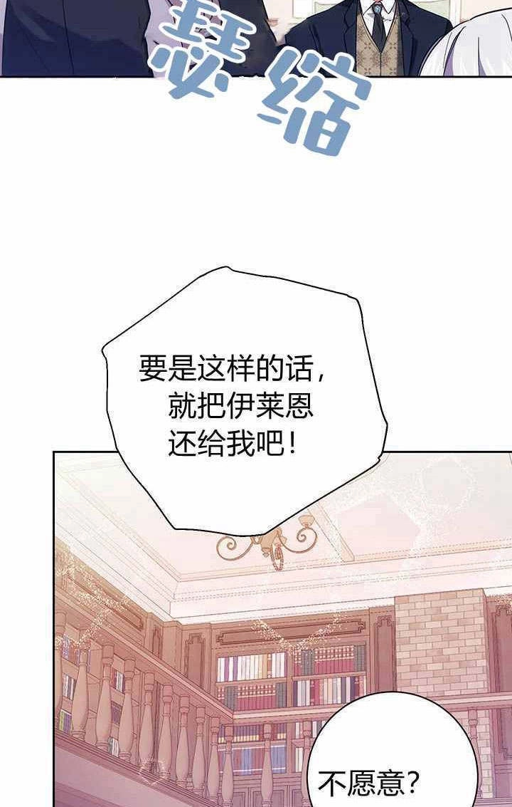 《伊莱恩的故事》第06话 第73页