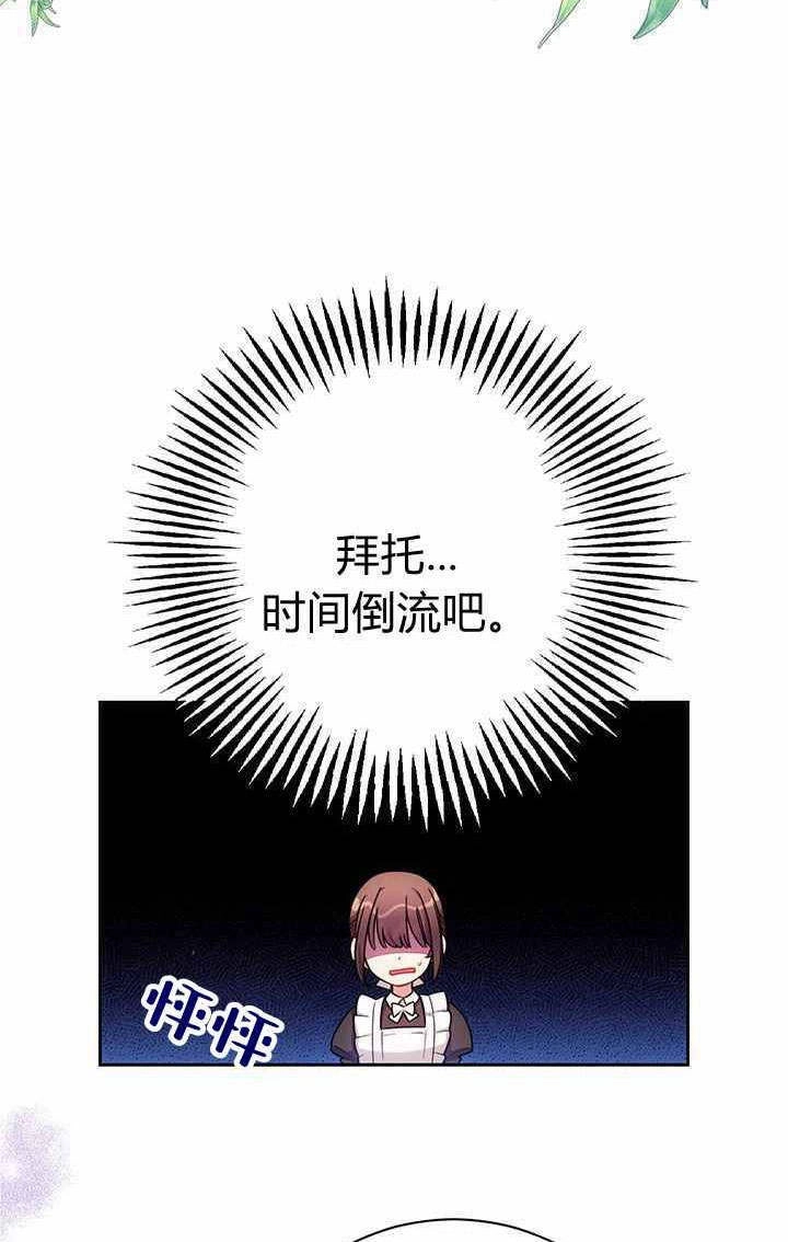 《伊莱恩的故事》第06话 第70页