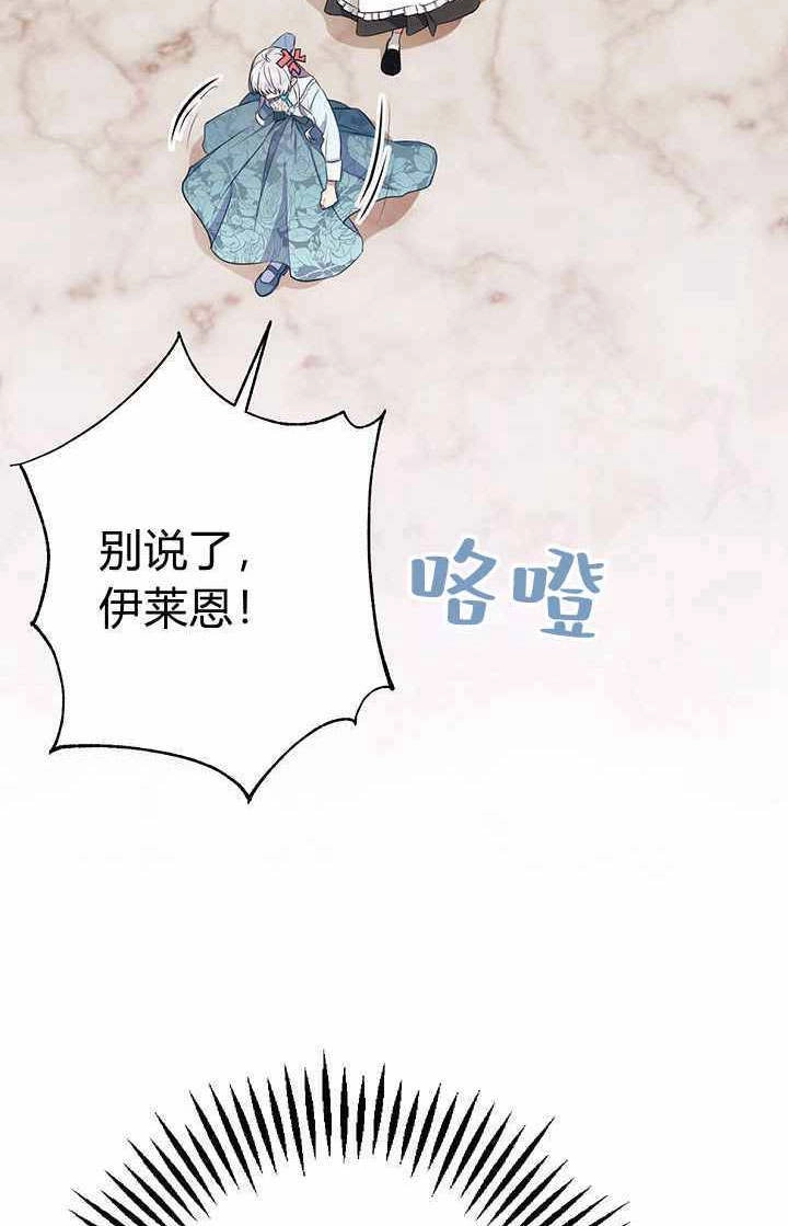 《伊莱恩的故事》第06话 第52页