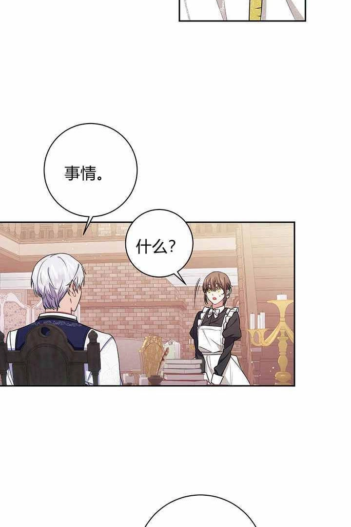 《伊莱恩的故事》第07话 第48页