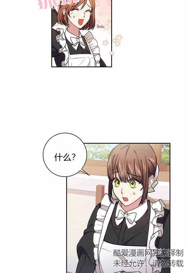 《伊莱恩的故事》第07话 第32页