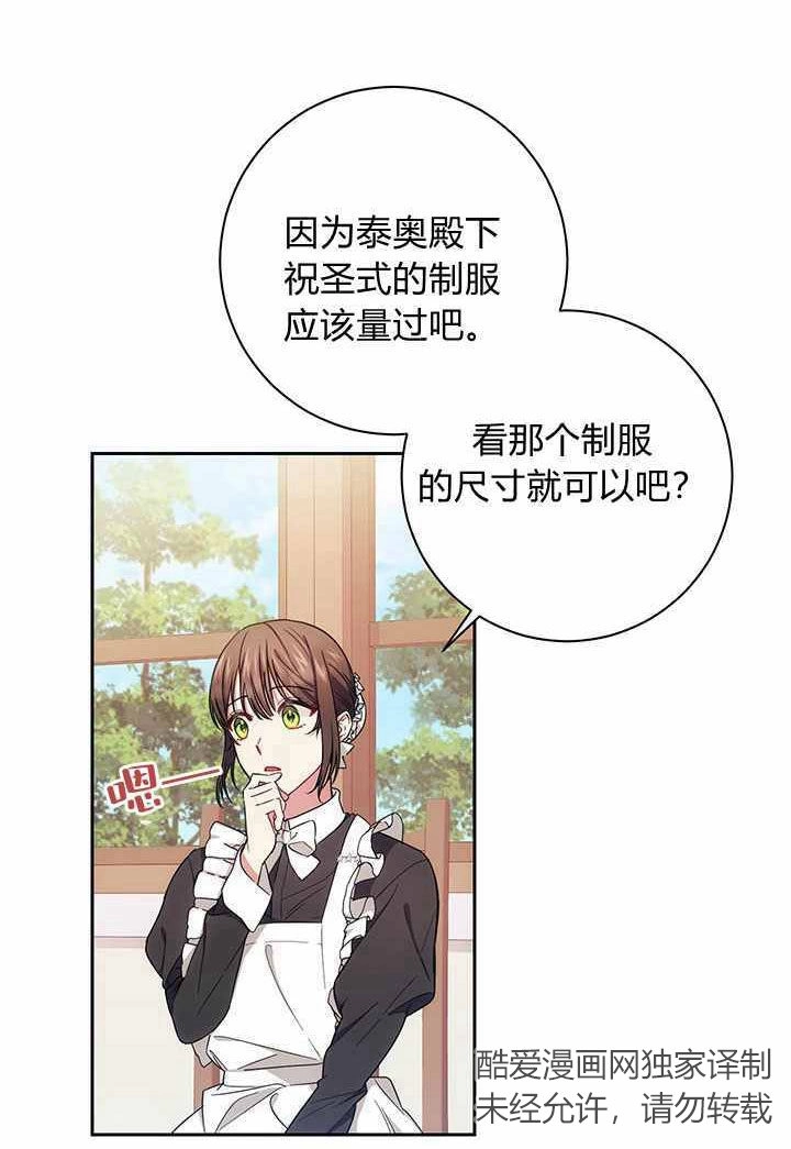 《伊莱恩的故事》第07话 第30页