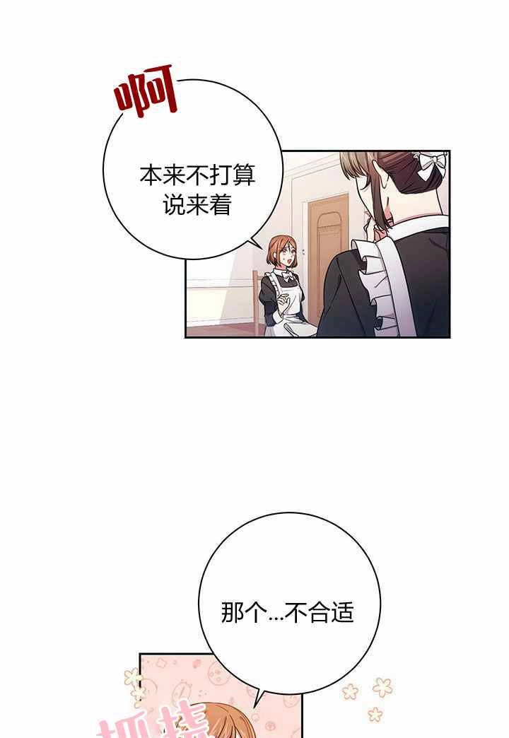 《伊莱恩的故事》第07话 第31页