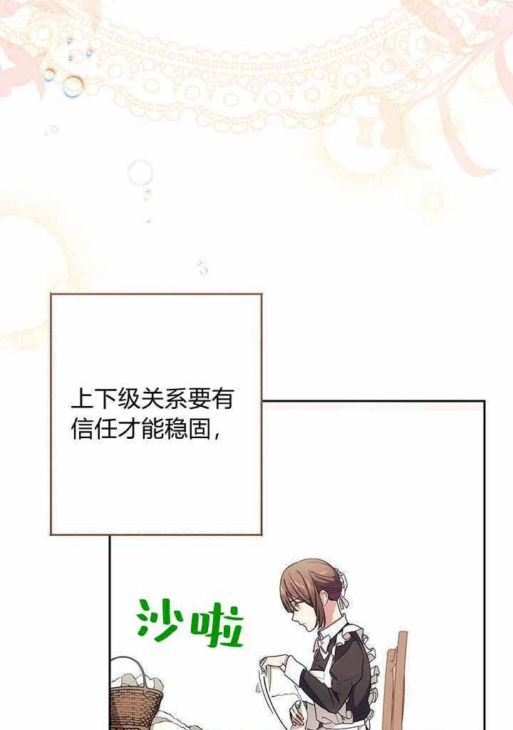 《伊莱恩的故事》第07话 第16页