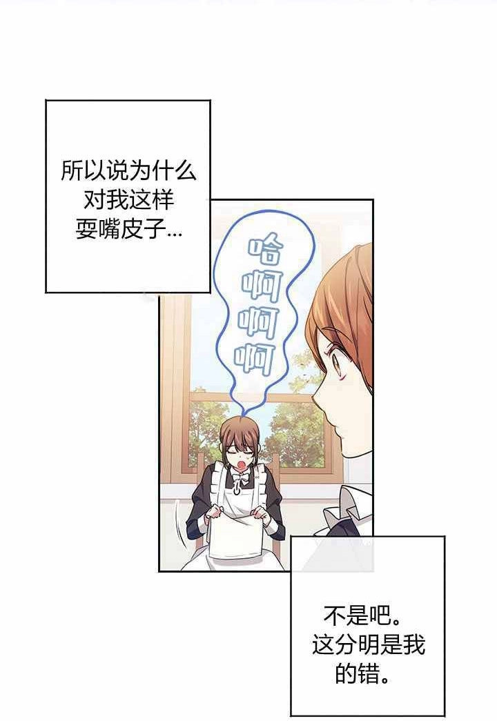 《伊莱恩的故事》第07话 第26页