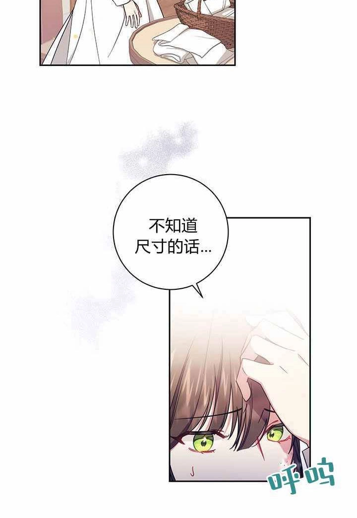 《伊莱恩的故事》第07话 第36页
