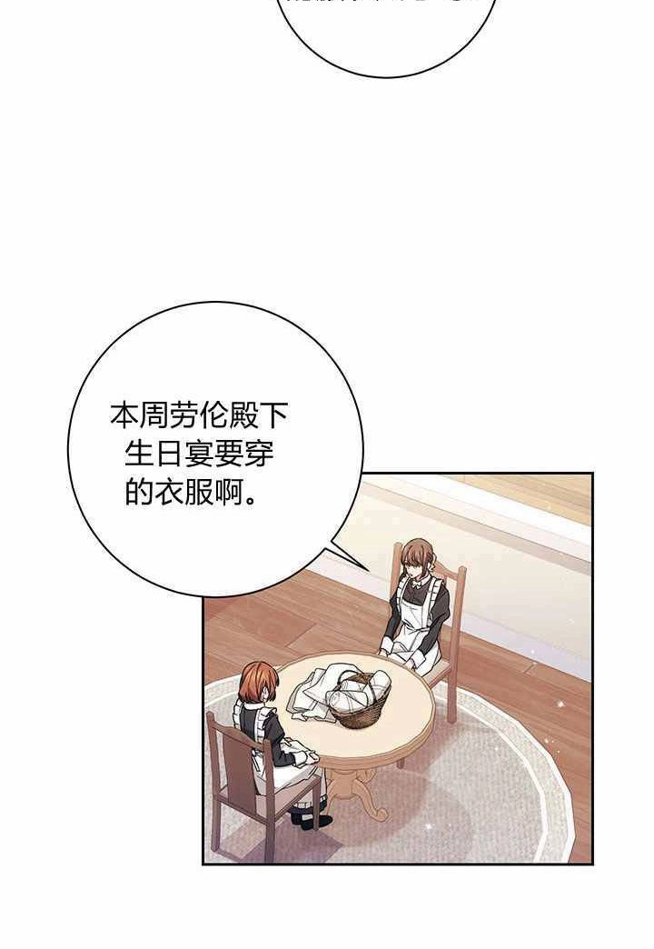 《伊莱恩的故事》第07话 第29页
